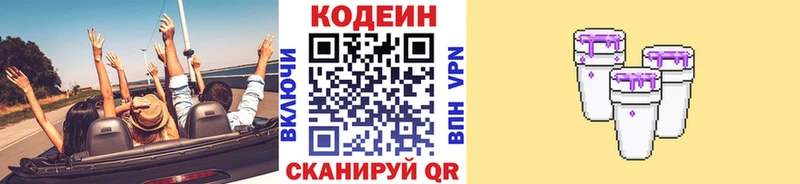 мега ссылки  что такое наркотик  Межгорье  Codein напиток Lean (лин) 